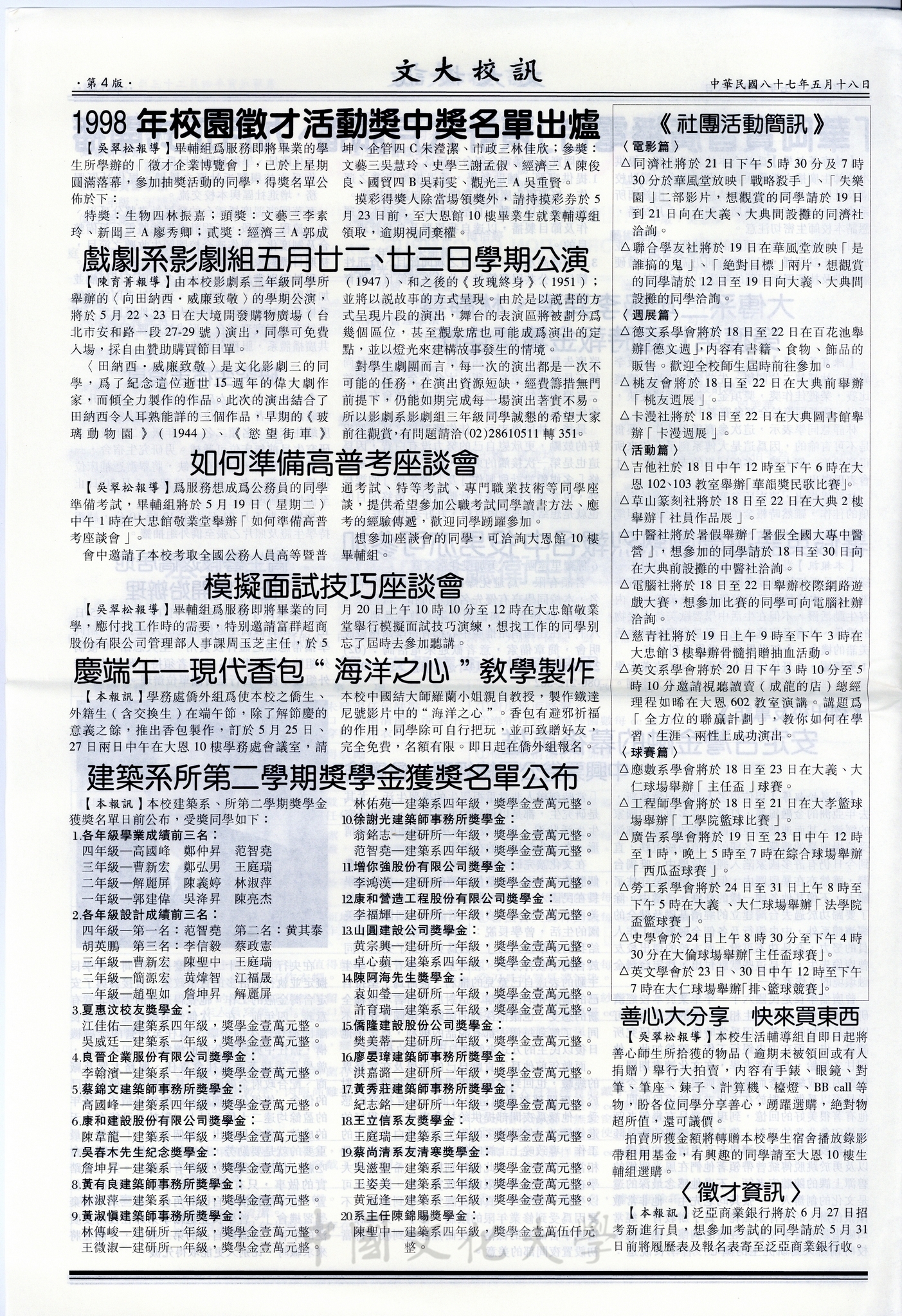 文大校訓第95期的圖檔，第4張，共4張