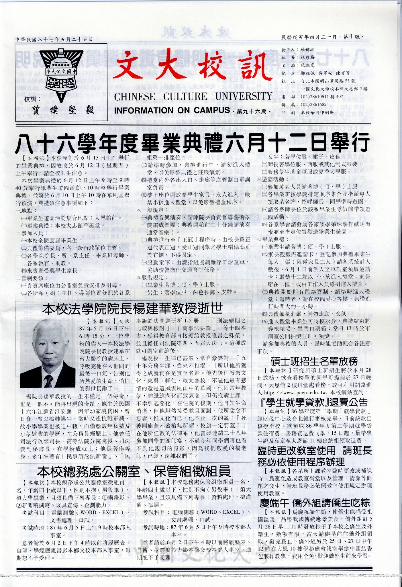 文大校訓第96期的圖檔，第1張，共4張