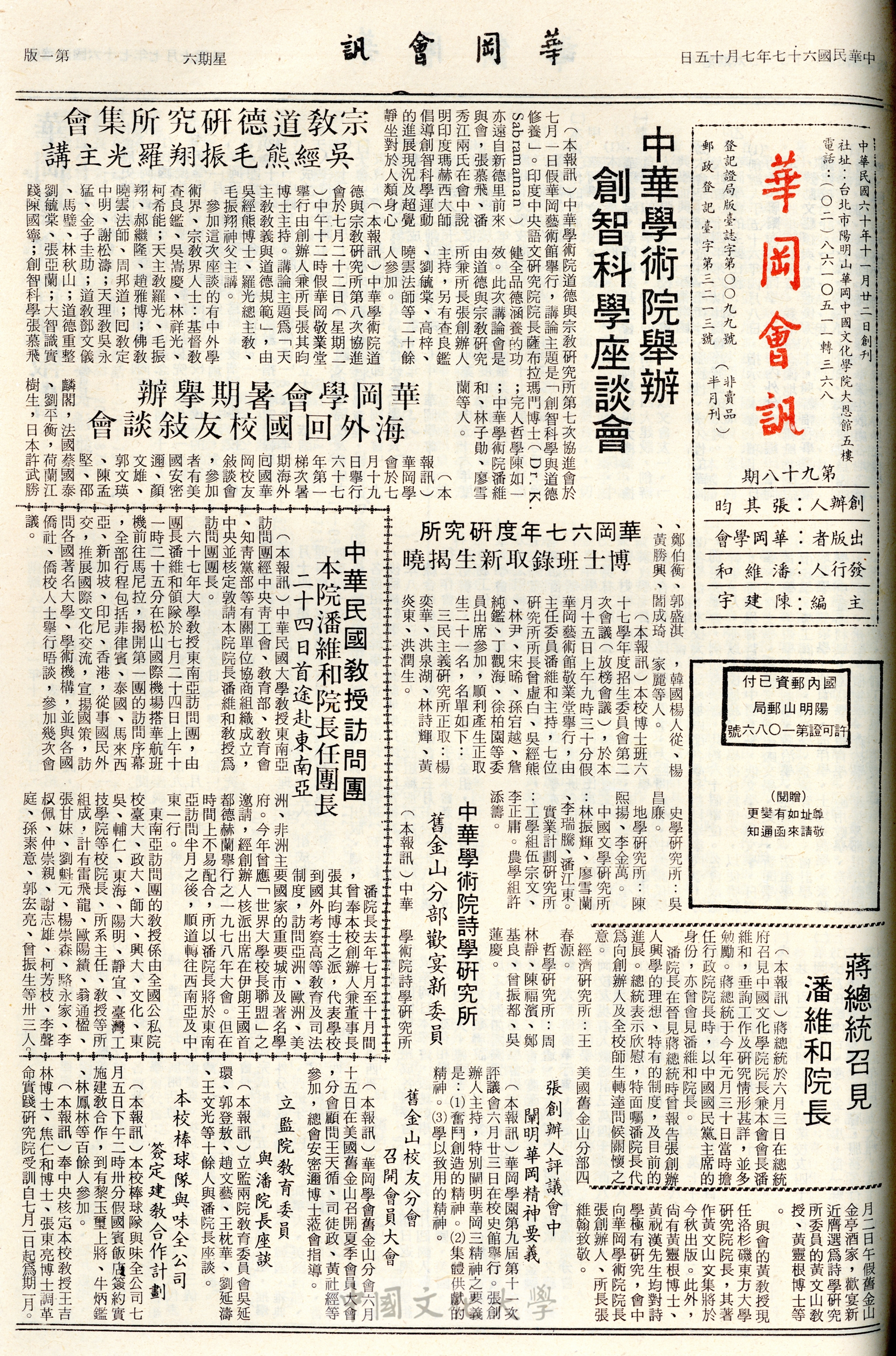 華岡會訊第98期的圖檔，第1張，共4張