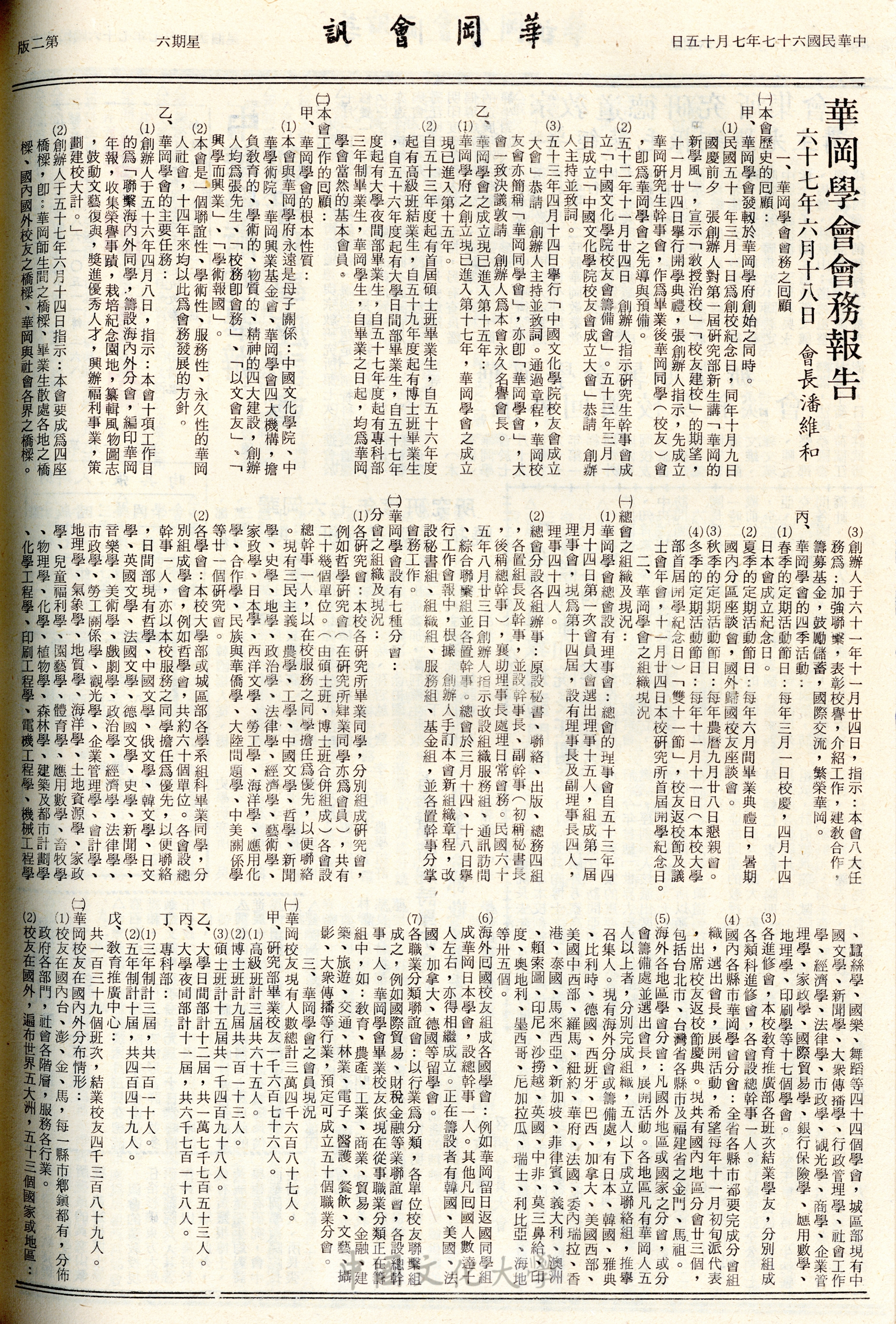 華岡會訊第98期的圖檔，第2張，共4張