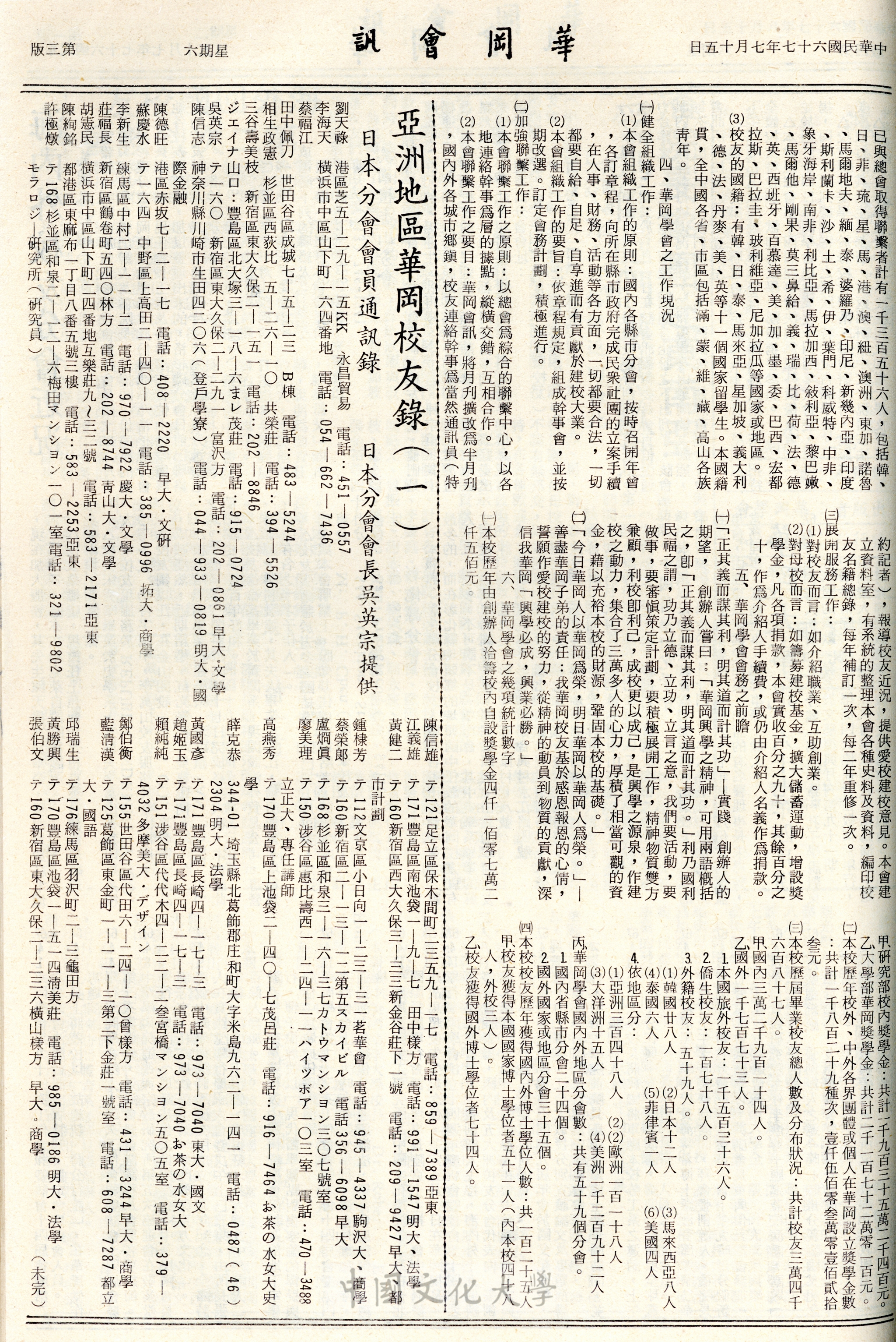 華岡會訊第98期的圖檔，第3張，共4張