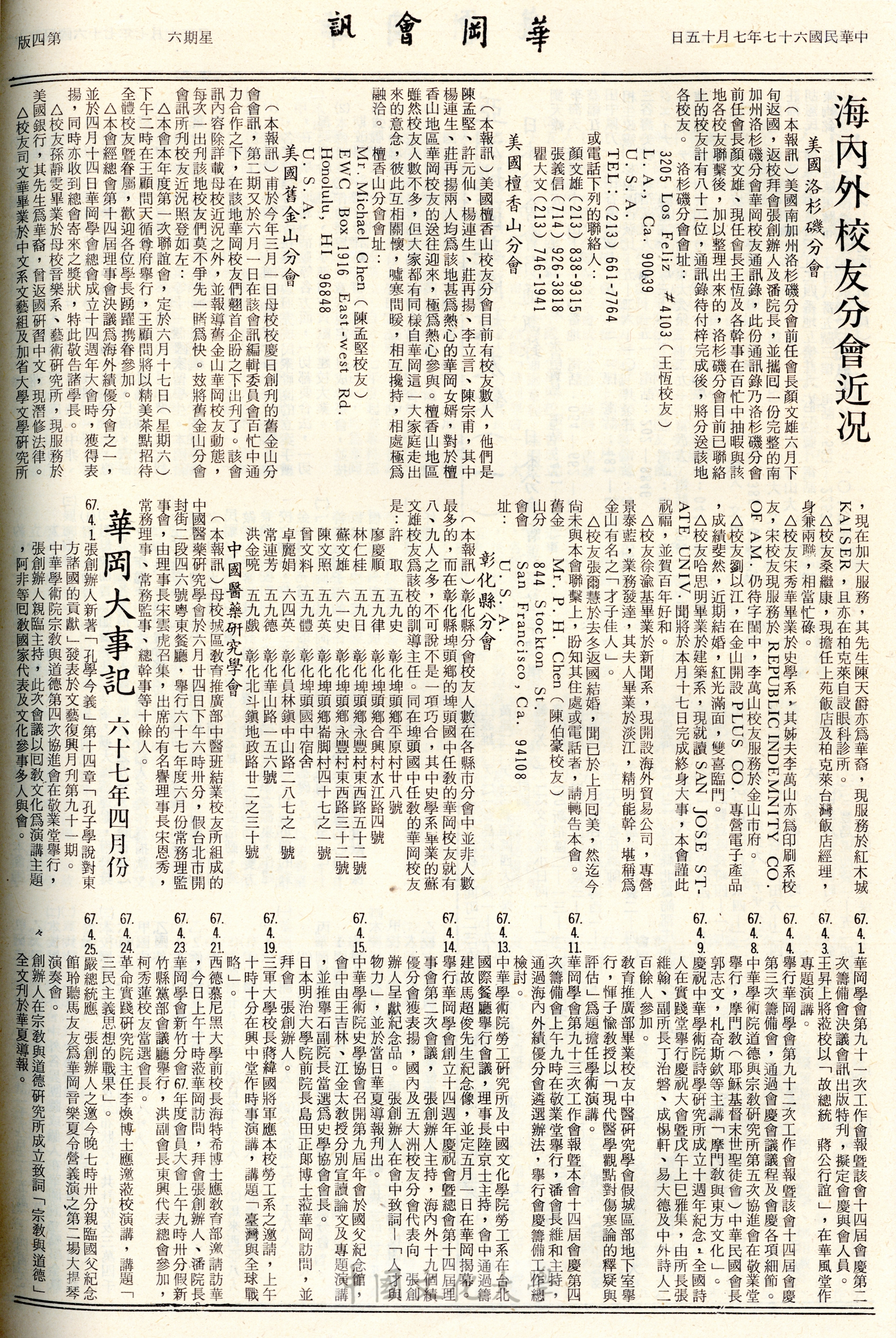 華岡會訊第98期的圖檔，第4張，共4張