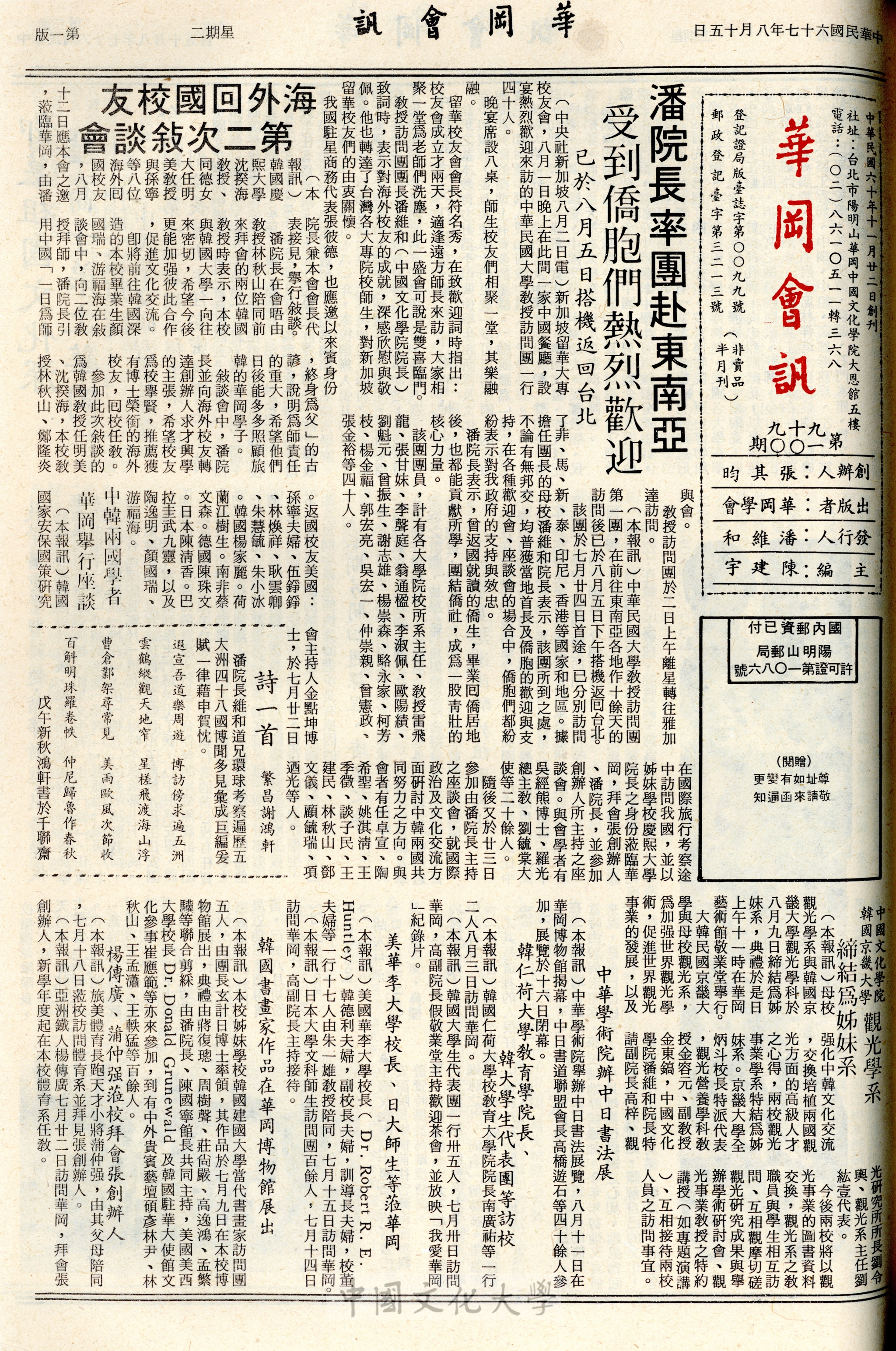 華岡會訊第99、100期的圖檔，第1張，共8張