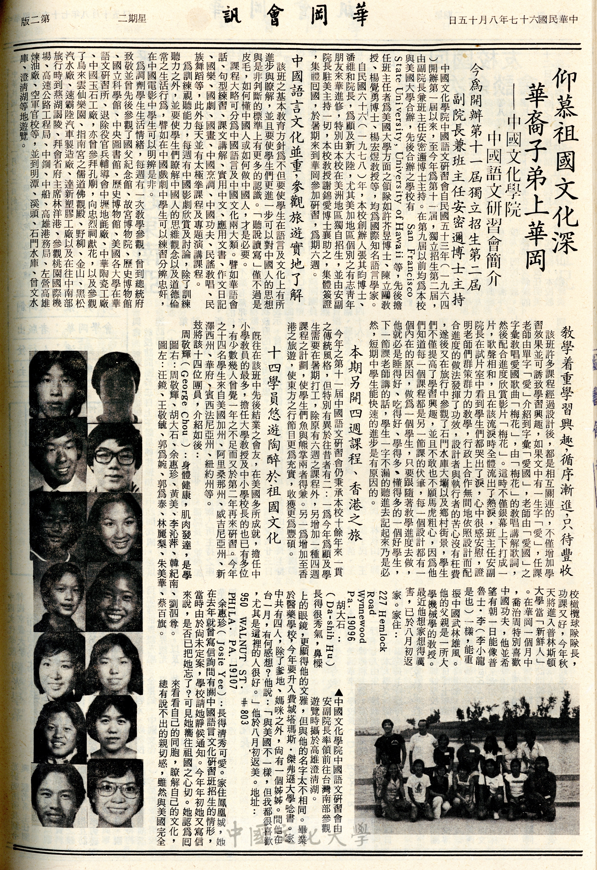 華岡會訊第99、100期的圖檔，第2張，共8張