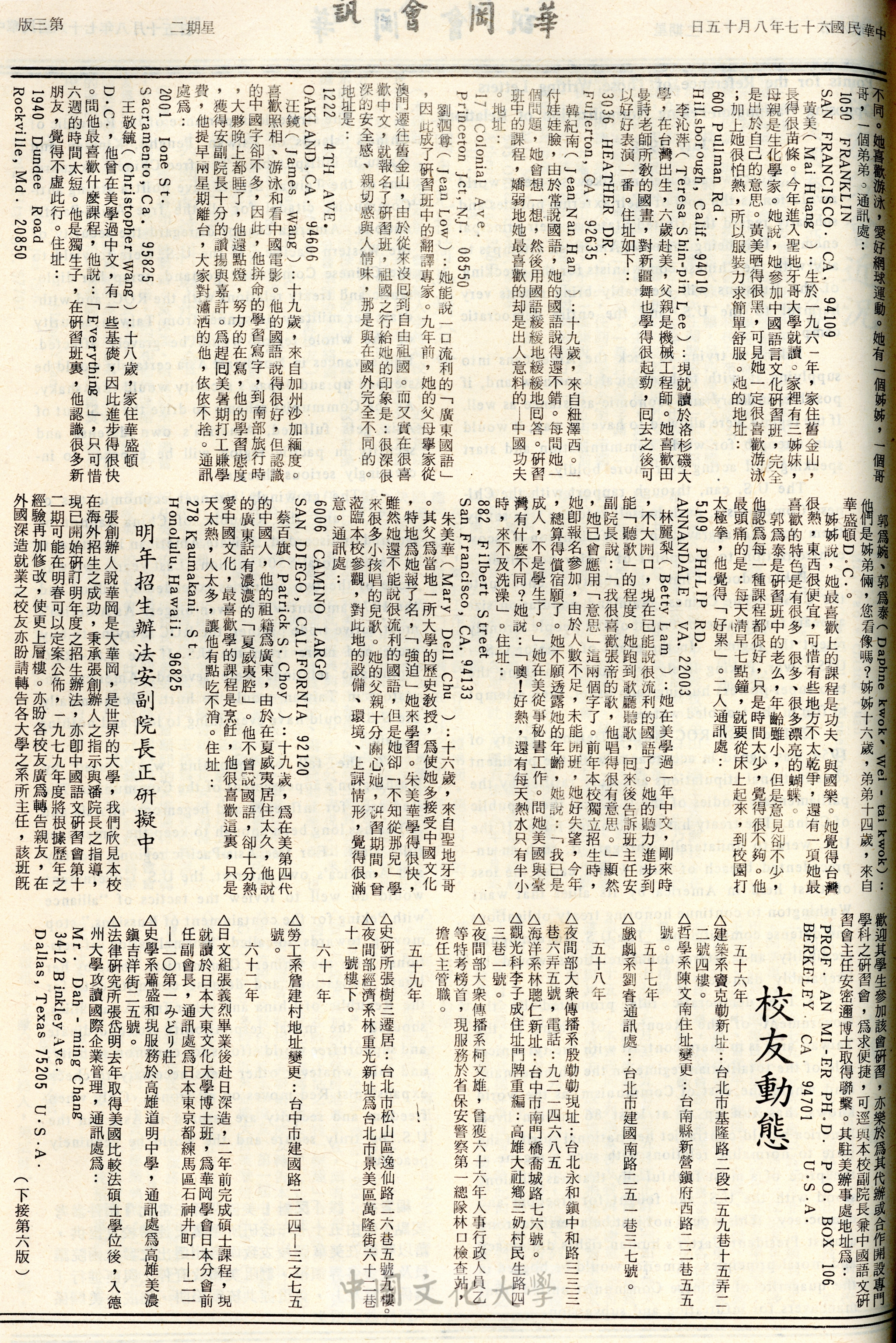 華岡會訊第99、100期的圖檔，第3張，共8張