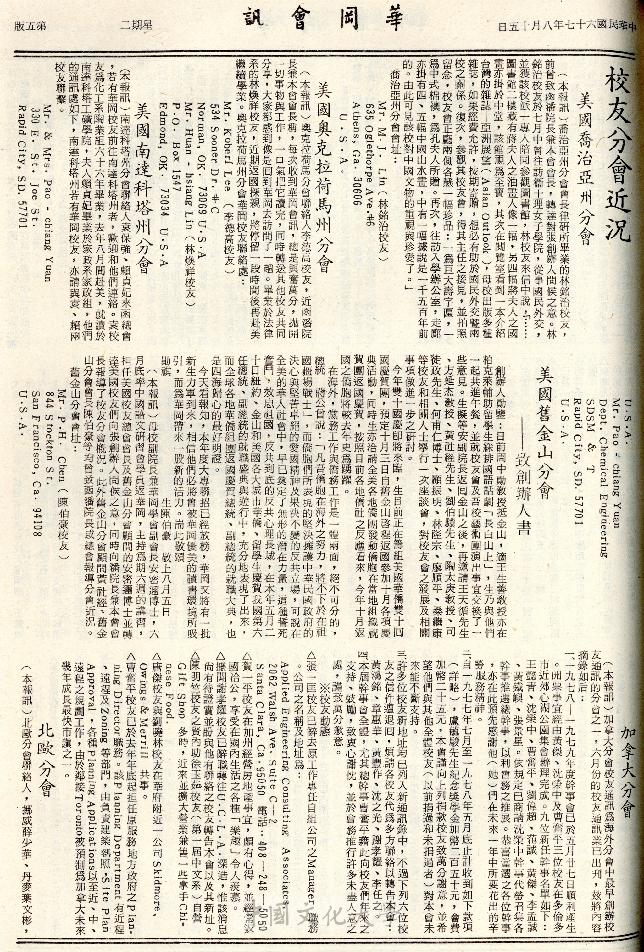 華岡會訊第99、100期的圖檔，第5張，共8張