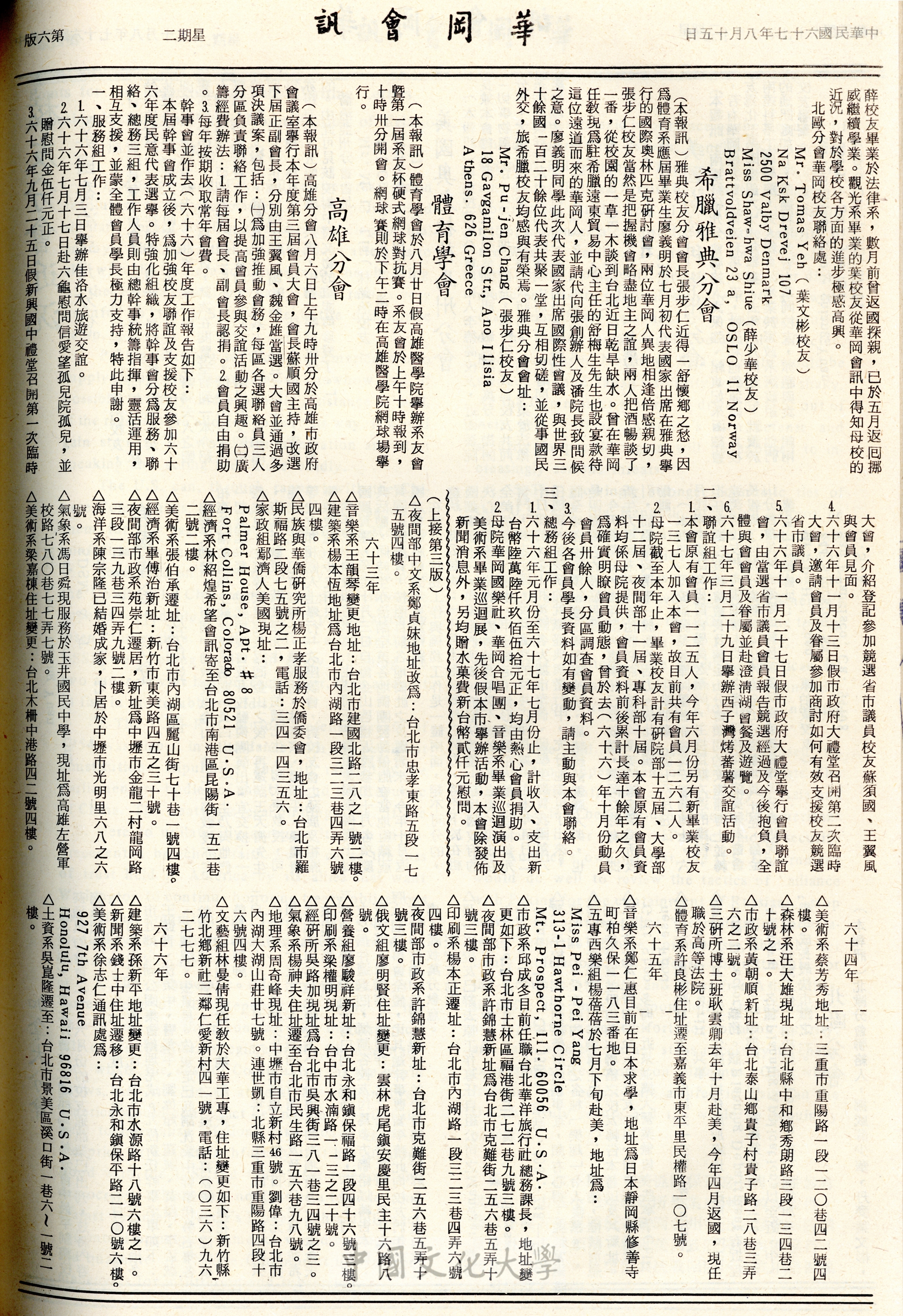 華岡會訊第99、100期的圖檔，第6張，共8張