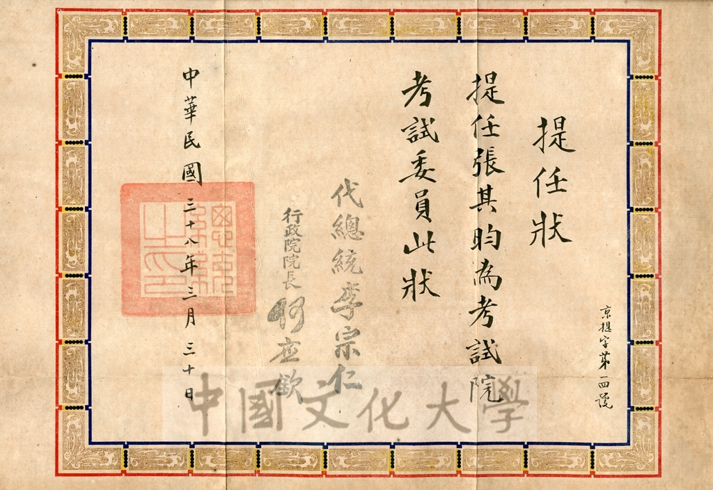 考試院考試委員提任狀的圖檔，第3張，共3張
