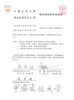 中國文化大學與奧克拉荷馬市大學締結姐妹學校協議書的圖片