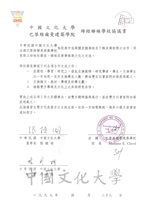 中國文化大學與巴黎維爾曼建築學院締結姐妹學校協議書的圖片