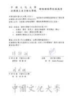 中國文化大學與法國國立東方語文學院締結姐妹學校協議書的圖片