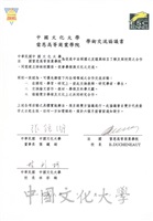 中國文化大學與雷恩高等商業學院學術交流協議書的圖片