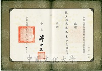 中華文化復興運動推行委員會常務委員聘書的圖片