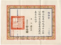 公務人員高等考試典試委員任命令的圖片