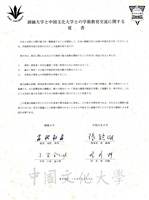 1995年7月8日創價大學與中國文化大學學術教育交流的圖片