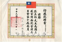 國立故宮博物院管理委員會第十屆委員聘書的圖片