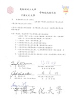 奧勒岡州立大學與中國文化大學學術交流協定書的圖片