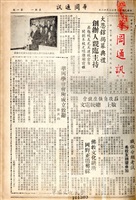 華岡會訊第1期的圖片