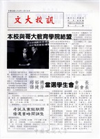 文大校訊第10期的圖片
