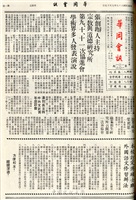 華岡會訊第101、102期的圖片