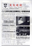 文大校訊第102期的圖片