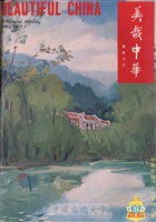 美哉中華第102期的圖片