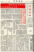 華岡會訊第103期的圖片