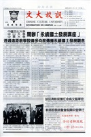 文大校訊第103期的圖片