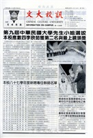 文大校訊第104期的圖片