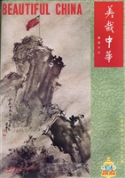 美哉中華第104期的圖片