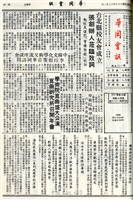 華岡會訊第105期的圖片