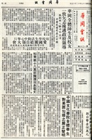 華岡會訊第106期的圖片