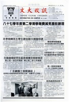 文大校訊第109期的圖片
