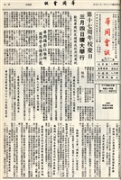 華岡會訊第109、110期的圖片