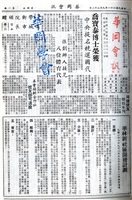 華岡會訊第11期的圖片