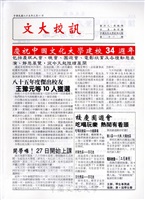 文大校訊第11期的圖片