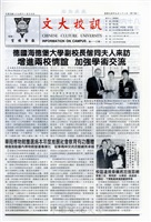 文大校訊第110期的圖片