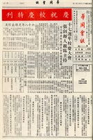 華岡會訊第111期的圖片