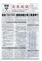 文大校訊第111期的圖片