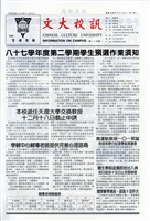 文大校訊第113期的圖片