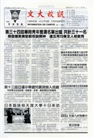 文大校訓第115期的圖片