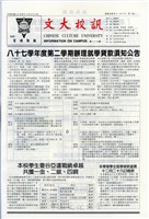 文大校訓第116期的圖片
