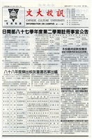 文大校訓第118期的圖片