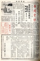 華岡會訊第12期的圖片