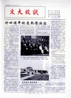 文大校訊第12期的圖片