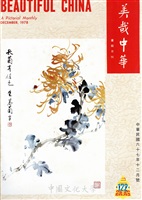 美哉中華第122期的圖片