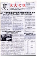文大校訊第123期的圖片