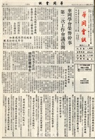 華岡會訊第124期的圖片