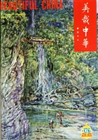 美哉中華第126期的圖片