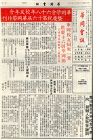華岡會訊第127期的圖片